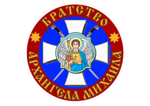 братство архангела михаила иконы официальный сайт